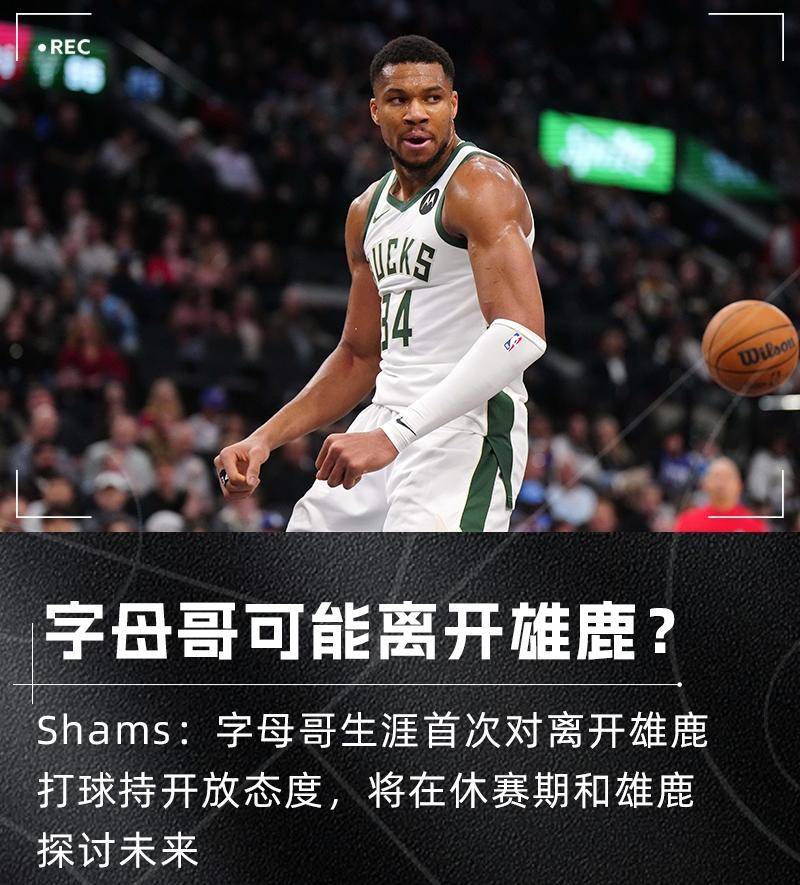 关于字母哥连续三场比赛得分超过反败为胜,澳大利亚队不断突破!引发球迷热议的信息 关于字母哥连续三场比赛得分超过反败为胜,澳大利亚队不断突破!引发球迷热议的信息