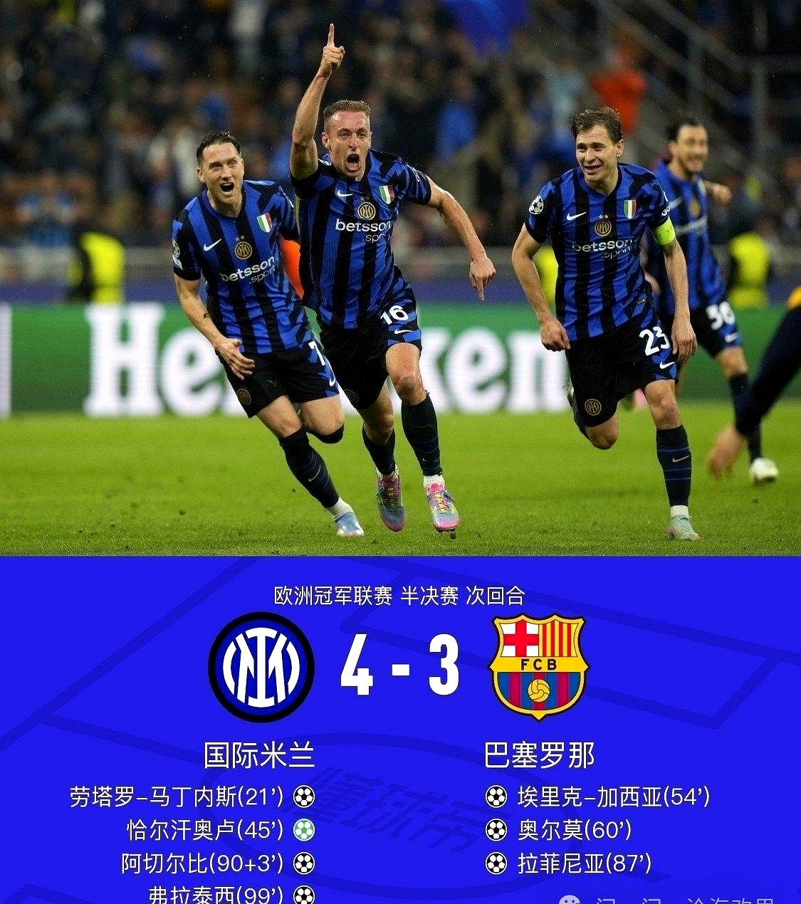 爱游戏-今晚体能课后；国际米兰调整名单备战欧冠；引发热议；高层口径保持一致-爱游戏